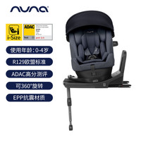 nuna prym  0-4歲 361旋轉 兒童安全座椅【灰藍色】