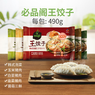 CJ 希杰 必品阁王饺子韩式蒸饺煎饺490g*6袋