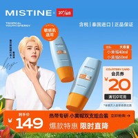 Mistine 蜜丝婷 小黄帽防晒组合装新版 40ml+60ml