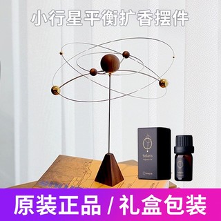 弦生活器物小行星扩香木无火香薰摆件动态平衡扩香器Galaxy送女生女朋友闺蜜缤唐 海伯利安-黑胡桃木套装