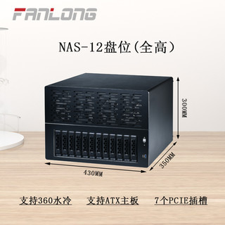 梵隆nas12盘位存储服务器支持ATX主板ATX/SFX电源全高卡槽机箱