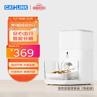 CATLINK 宠物智能自动喂食器 猫狗自动投食器定时定量猫碗可放冻干标配版