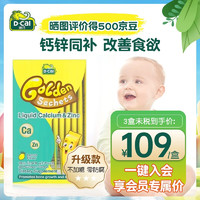 D-Cal 迪巧 小黄条婴幼儿液体钙10ml*20条 2盒