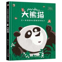 大熊猫 国宝有话说科普绘本 小猛犸童书(精装)