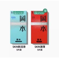 2日0点：OKAMOTO 冈本 安全套组合 skin新润滑*5只+skin激薄*5只 共10只