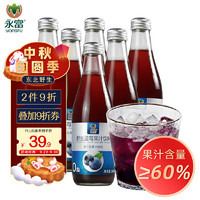 永富 大兴安岭野生蓝莓果汁300ml*6瓶 果汁含量≥60% 整箱饮料