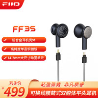FiiO 飞傲 FF3S 可换线腰鼓式双腔体平头耳机 黑色