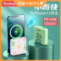 Yoobao 羽博 充电宝超薄小巧便携可爱大容量通用小型快充迷你创意便携移动