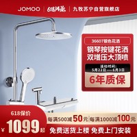 JOMOO 九牧 花洒36607星光银钢琴键盘喷枪淋浴器