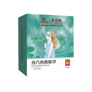 古宛堂蒸汽眼罩睡眠热敷缓解熬夜黑眼圈眼部保湿遮光护眼眼疲劳蒸气热敷眼罩 薰衣草蒸汽眼罩(5片/盒)发2盒