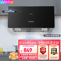 Midea 美的 新中式油烟机16立方吸力净吸油烟700小尺寸