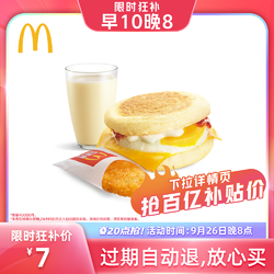 McDonald's 麦当劳 早八人早餐 单次券 电子优惠券