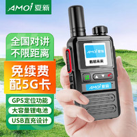 夏新（Amoi）公网对讲机5000公里不限距离4G全国通插卡户外自驾游车队工地酒店民用手台 HX-H6