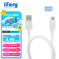 ifory 安福瑞 TPE版本Micro USB数据线 2A快充 1.8M-月亮灰-限时买一赠一