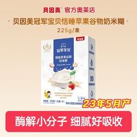 BEINGMATE 贝因美 冠军宝贝恬睡苹果谷物奶米糊225g