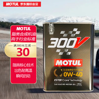 MOTUL 摩特 酯类全合成机油 300V TROPHY 0W-40 SN 2L/桶 欧洲进口