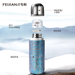 飞剑（FEIJIAN）纯钛保温杯大容量焖茶杯便携商务钛杯茶水分离泡茶养生水杯 TD-039-17A熏衣紫390ml