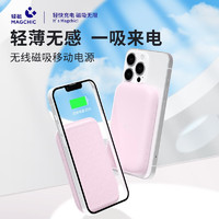 MAGCHIC 轻磁 MagSafe磁吸无线充电宝 5000mAh 18W