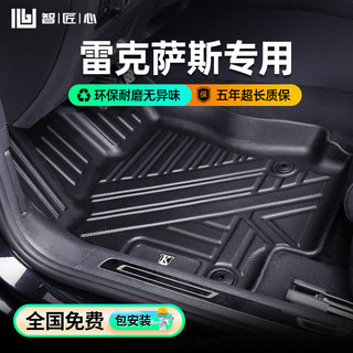 智匠心 TPE汽车脚垫适用于雷克萨斯ES/GX/LX/NX/UX/RX300/RX450H定制