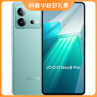 iQOO Neo8 Pro天玑9200+120W快充5G电竞智能手机学生游戏