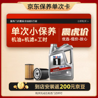 10日20点：Mobil 美孚 保养单次卡 银美孚1号汽机油5W-30 SP级 4L 含机滤
