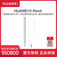 HUAWEI 华为 M-Pencil  原装手写笔触控笔4096级压感磁吸无线充电