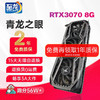 ZIRLORN 至龙 RTX3070 8G青龙之眼