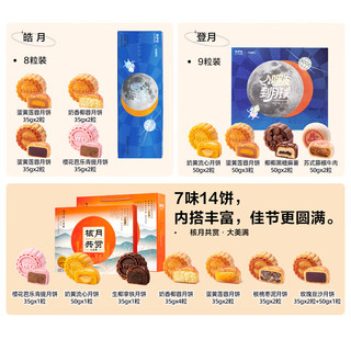 来伊份 中秋月饼礼盒 中式糕点团购 嘿皮到月球·皓月280g