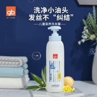 gb 好孩子 儿童滋养洗发露 300ml