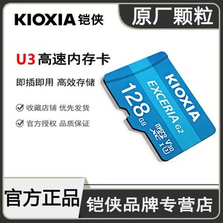 KIOXIA 铠侠 存储卡TF256G高速U3 128G 支持4K高清监控记录仪V30内存卡64G