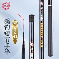 熊火短节溪流竿套装儿童新手便携鱼竿钓小鱼轻硬28调超短马口白条 短节溪流竿
