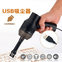 睿琪智盛 USB迷你吸尘器 微型充电吸尘器