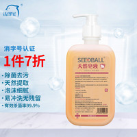 SEEDBALL 天然皂液洗手液500ml 清香型洁净去污清洁无添加儿童孕妇可用