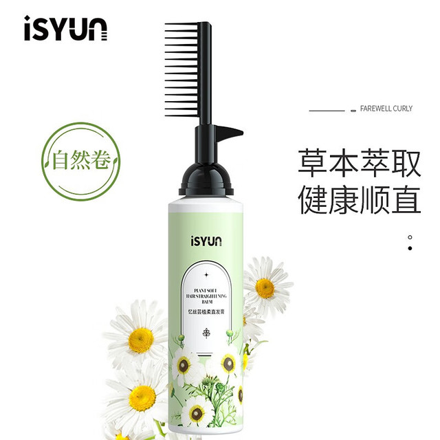 Eisansun 忆丝芸 直发膏头发柔顺剂免夹免拉软化膏蛋白矫正软发一梳烫发药水男女士 自然卷发质250ml