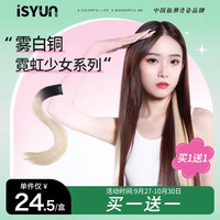 Eisansun 忆丝芸 挂耳染假发片女士彩色中长发一片式挑染假发条真发接发真人发接发 雾白铜