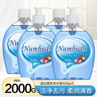 Numbudh 南堡 滋润柔肤洗手液500gX4瓶宝宝家庭通用清洁滋养呵护