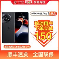 OnePlus 一加 Ace 2  12GB+256GB 移动用户专享5G手机