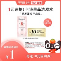 KÉRASTASE 卡诗 赋源芯丝沁透洗发水10ML