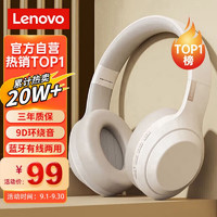 Lenovo 联想 th10米白 头戴式无线蓝牙耳机电竞游戏重低音音乐运动降噪耳机