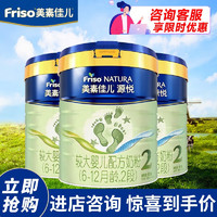 美素佳儿（Friso）源悦2段800g较大婴儿配方奶粉（6-12月适用）荷兰 *3罐