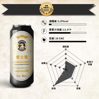 爱士堡典藏精酿黑啤酒500ml*18听罐装整箱德国