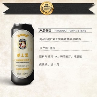 爱士堡典藏精酿黑啤酒500ml*18听罐装整箱德国