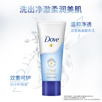 Dove 多芬 洗面奶面部温和清洁保湿氨基酸洁面乳男女通用官方正品