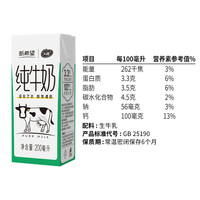 新希望 天香新希望纯牛奶200ml*16盒 礼盒 家庭奶早餐奶学生奶