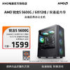 锐龙R5 5600G主机商用办公设计游戏台式电脑diy组装机 AMD官旗