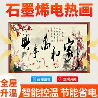 Ykline 雅客来 石墨烯取暖器壁画