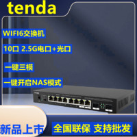 腾达WIFI6 2.5G高速交换机 企业以太网交换机电口+光口TEM2010F