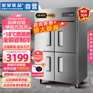 XINGX·YOUPIN 星星优品 900升四门全冷冻厨房冰箱 立式单温冷冻冷柜 单温商用