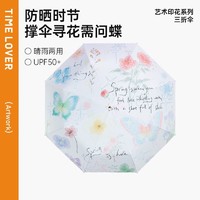 TIME & LOVER 时光情人 SG-HD3001YS 三折八骨雨伞 蝴蝶探春