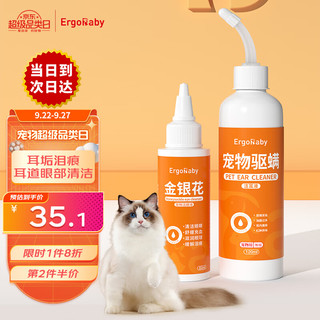 ergobaby 猫咪耳螨洗耳液宠物滴眼液狗狗泪痕耳朵眼睛清洁护理耳臭耳痒耳道清洁耳漂 洗耳液洗眼液